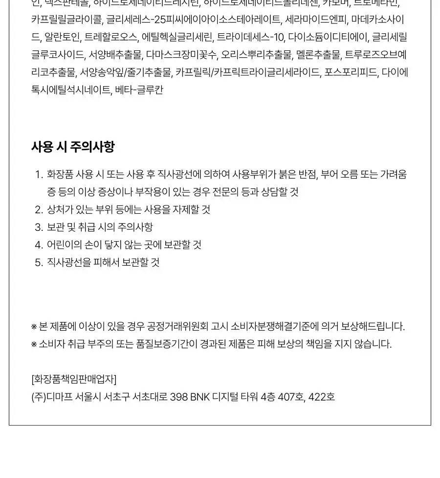 [장벽크림] 디마프 크림스컴트루 스쿠알란 베리어 리페어 크림 50ml 상세페이지 31